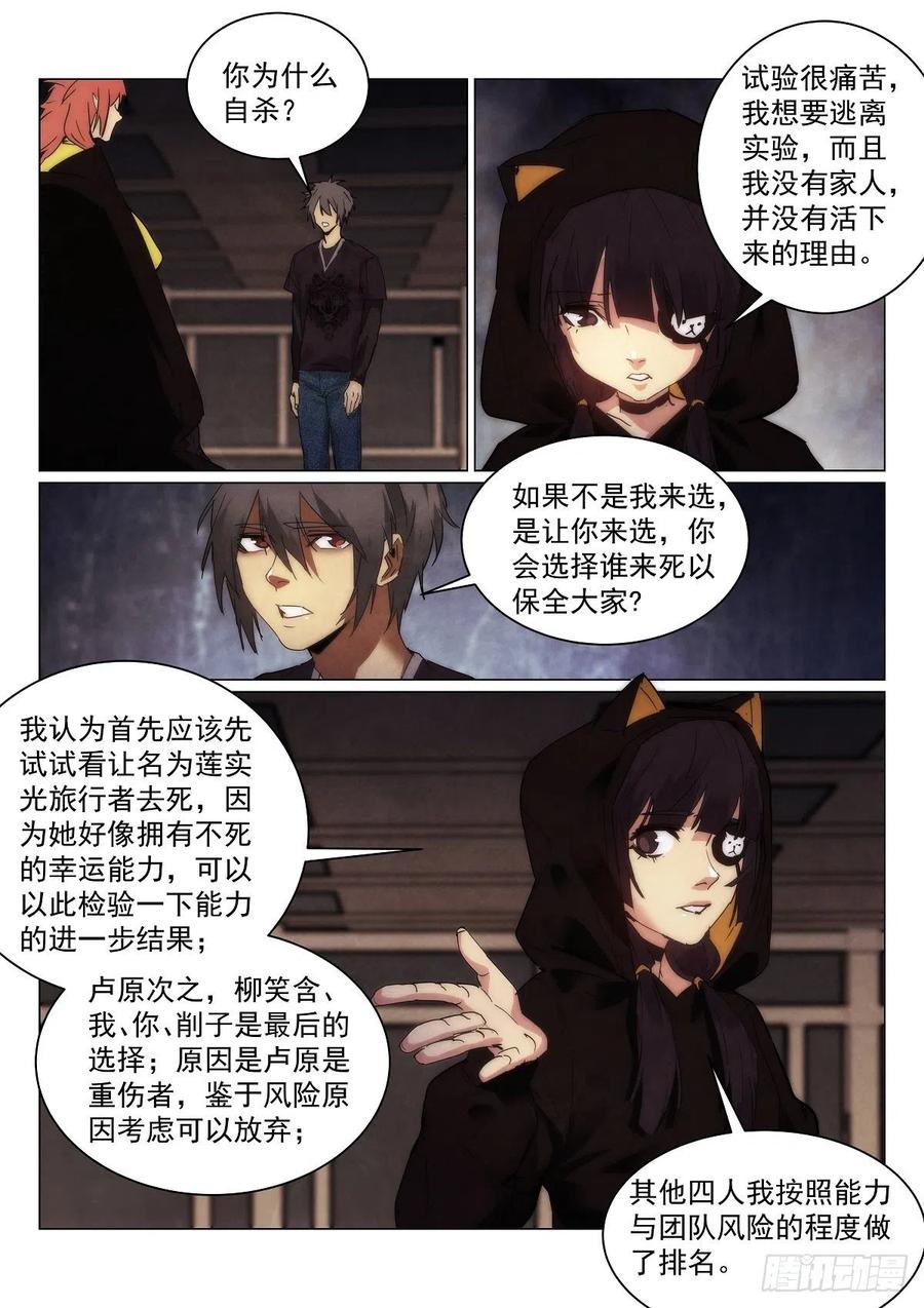 《无人之境》漫画最新章节196.赌注免费下拉式在线观看章节第【8】张图片