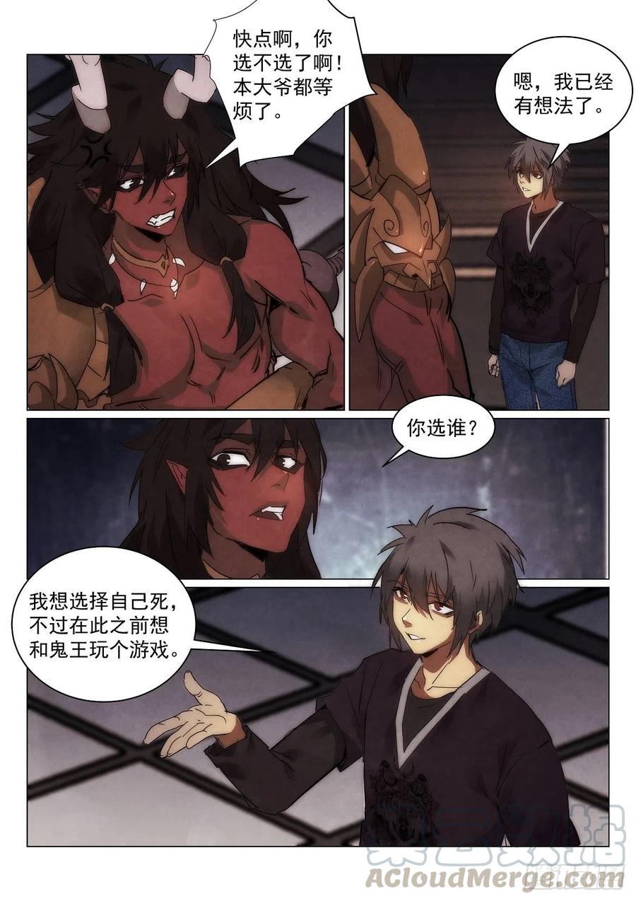 《无人之境》漫画最新章节196.赌注免费下拉式在线观看章节第【9】张图片