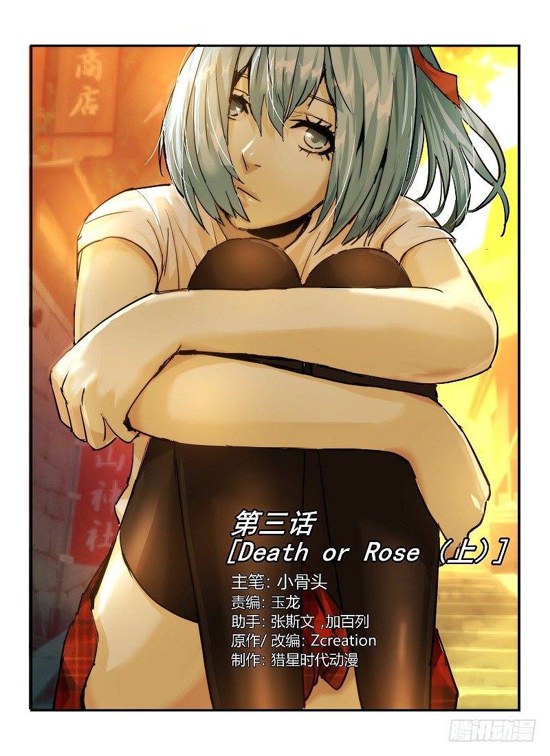 【无人之境】漫画-（3.Death or Rose上）章节漫画下拉式图片-1.jpg