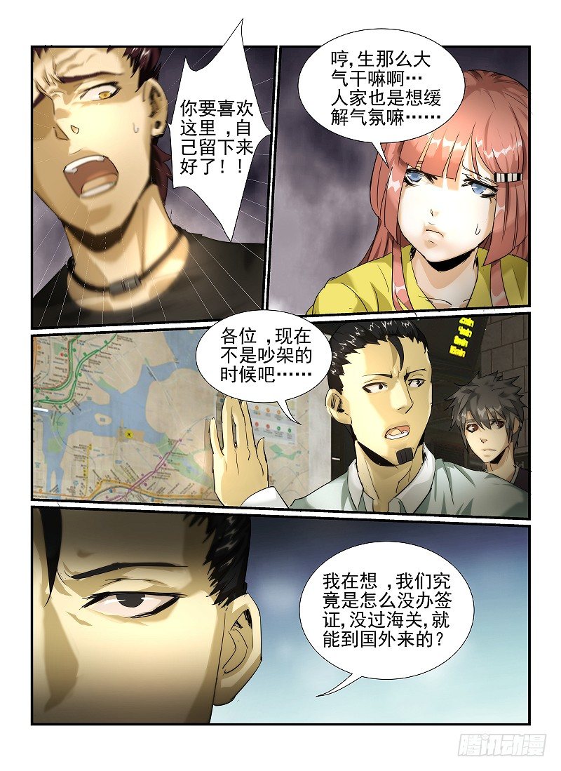 【无人之境】漫画-（3.Death or Rose上）章节漫画下拉式图片-4.jpg