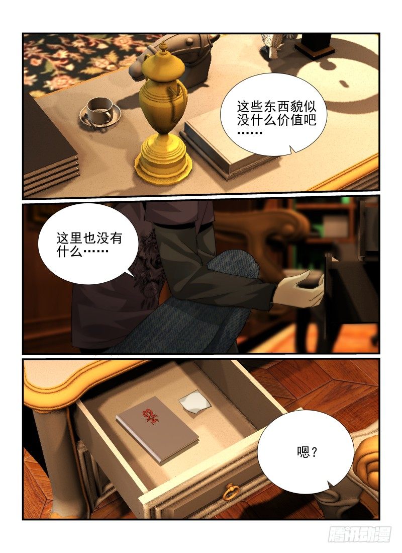 《无人之境》漫画最新章节20.线索免费下拉式在线观看章节第【10】张图片