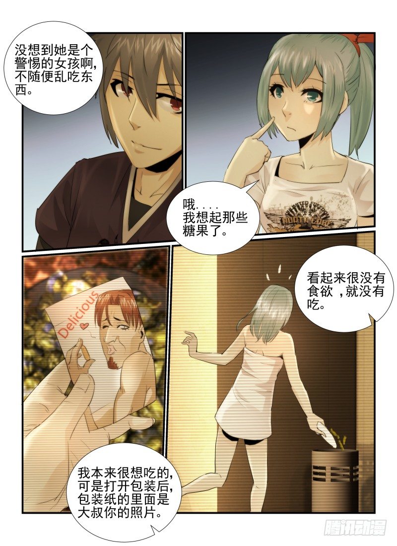 《无人之境》漫画最新章节20.线索免费下拉式在线观看章节第【4】张图片