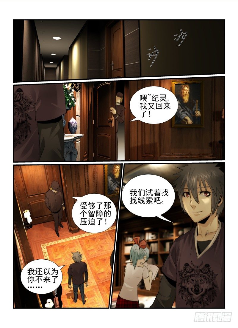 《无人之境》漫画最新章节20.线索免费下拉式在线观看章节第【8】张图片