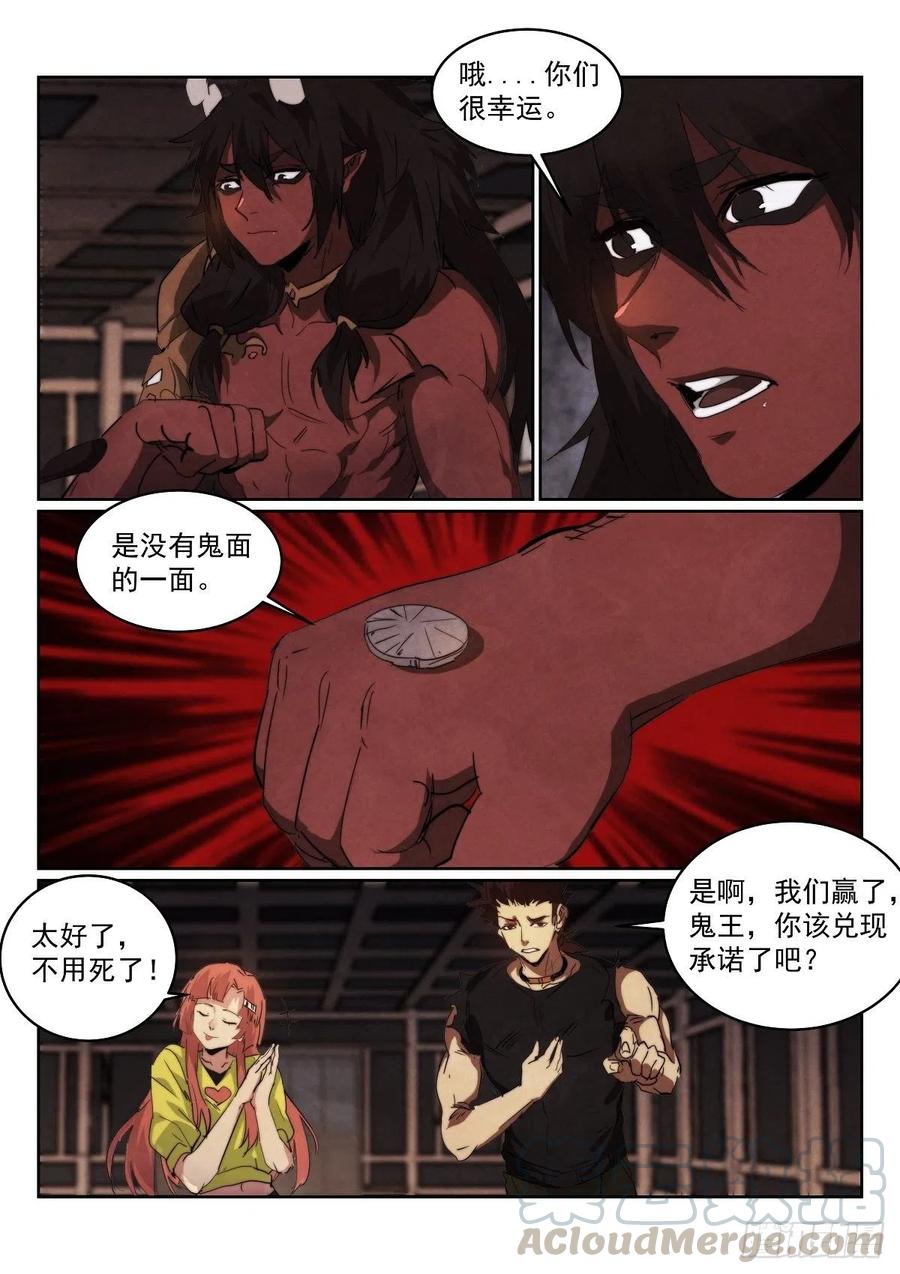 《无人之境》漫画最新章节197.老千免费下拉式在线观看章节第【11】张图片