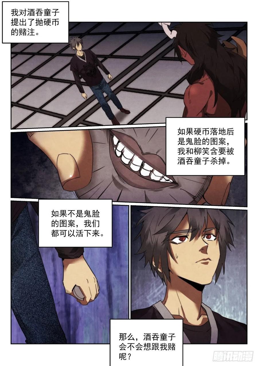 《无人之境》漫画最新章节197.老千免费下拉式在线观看章节第【2】张图片