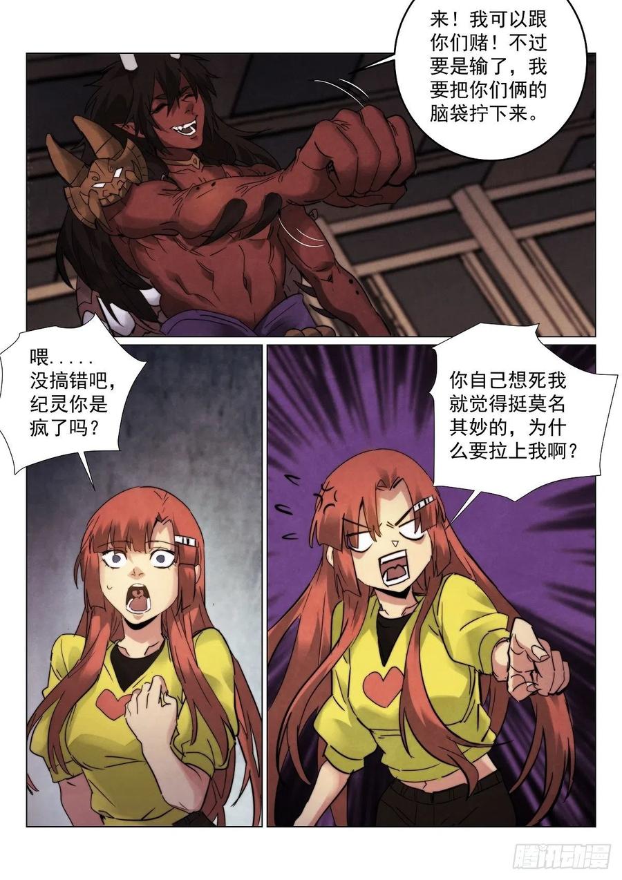 《无人之境》漫画最新章节197.老千免费下拉式在线观看章节第【4】张图片