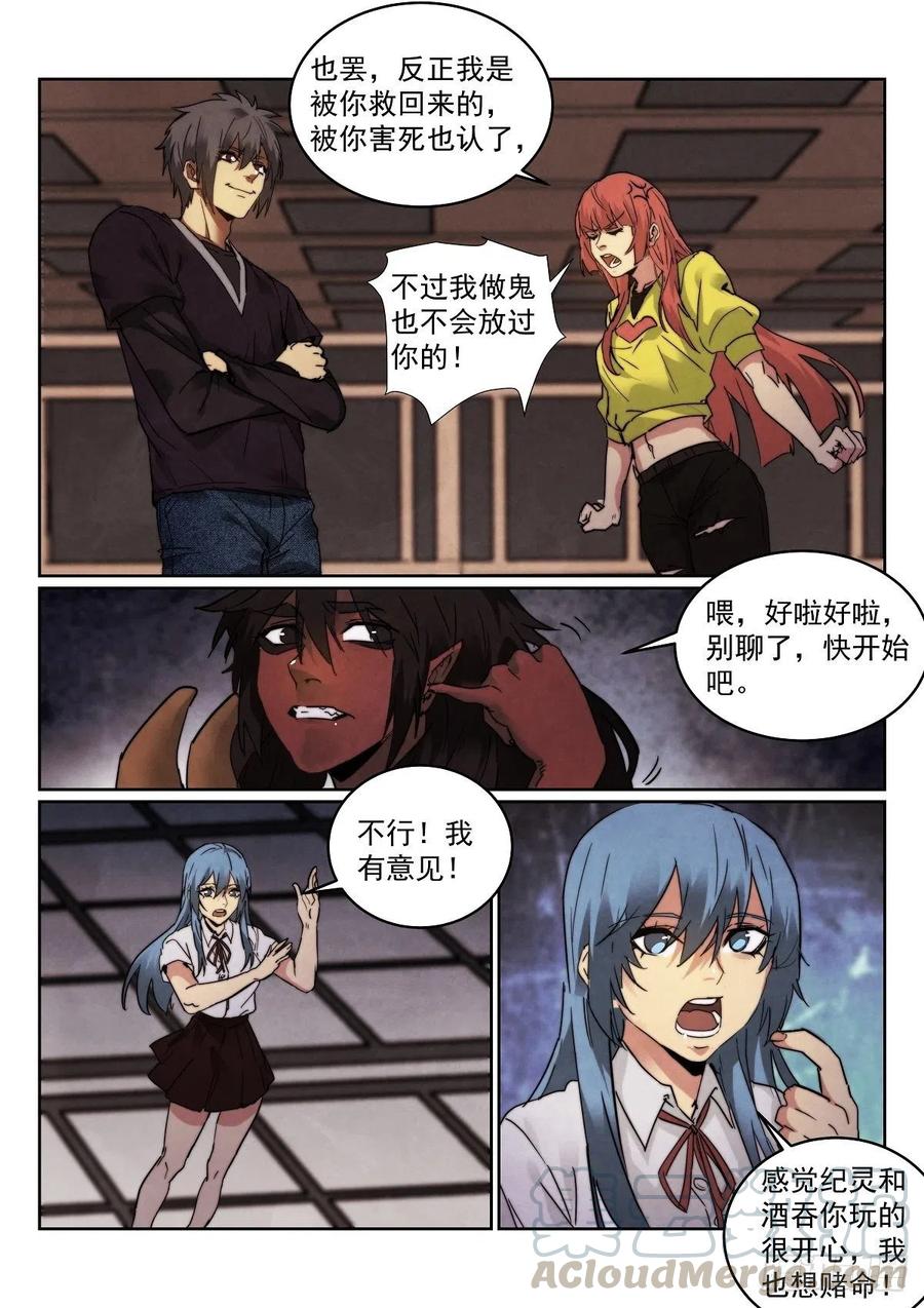 《无人之境》漫画最新章节197.老千免费下拉式在线观看章节第【7】张图片