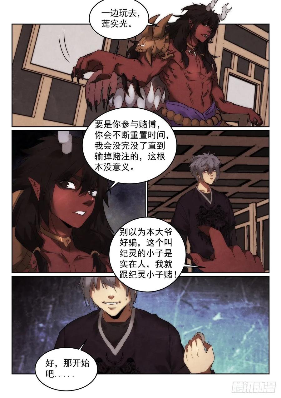 《无人之境》漫画最新章节197.老千免费下拉式在线观看章节第【8】张图片