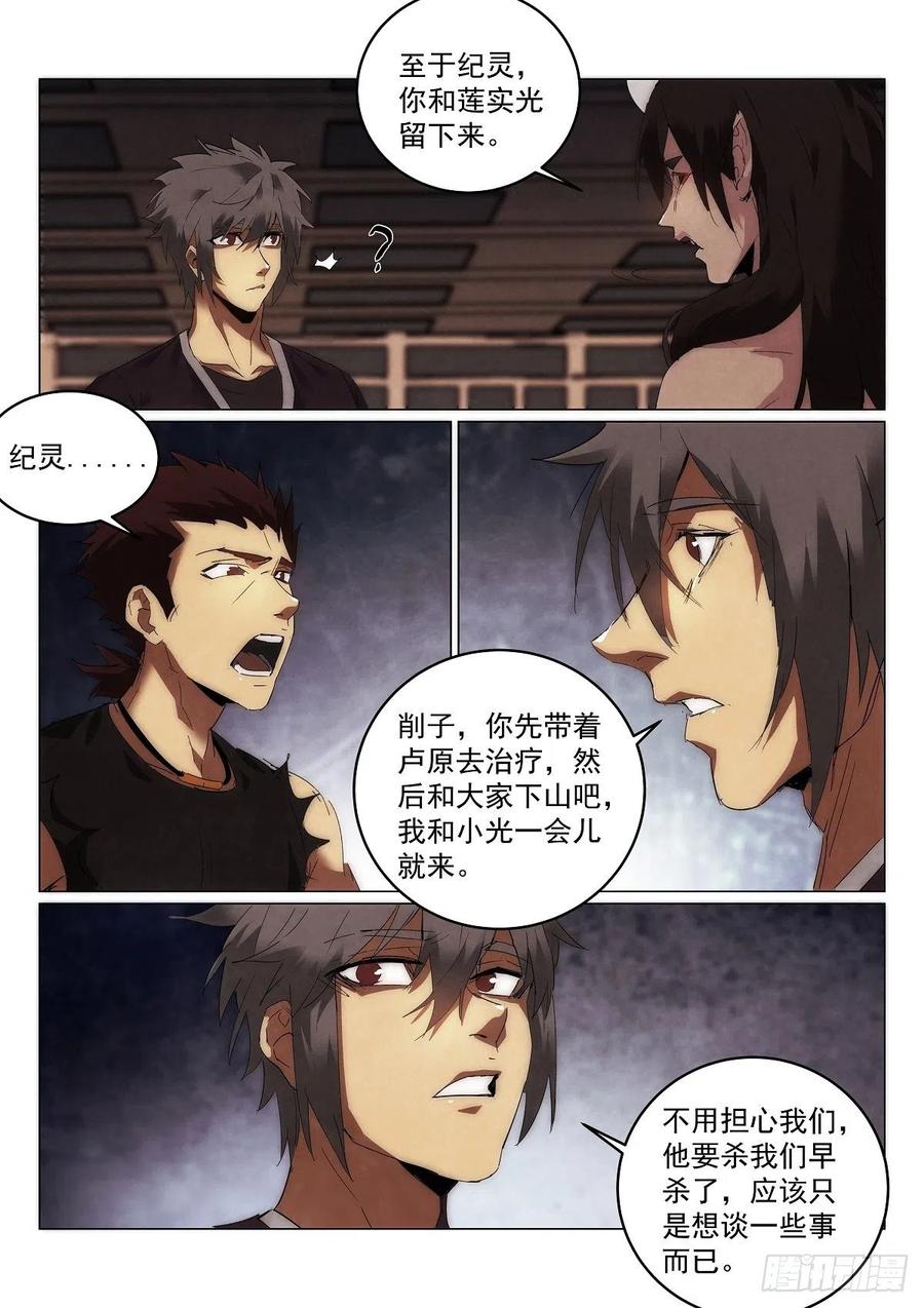 《无人之境》漫画最新章节198.请求免费下拉式在线观看章节第【10】张图片