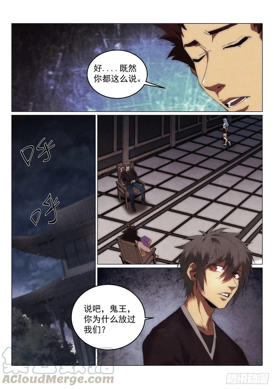 《无人之境》漫画最新章节198.请求免费下拉式在线观看章节第【11】张图片