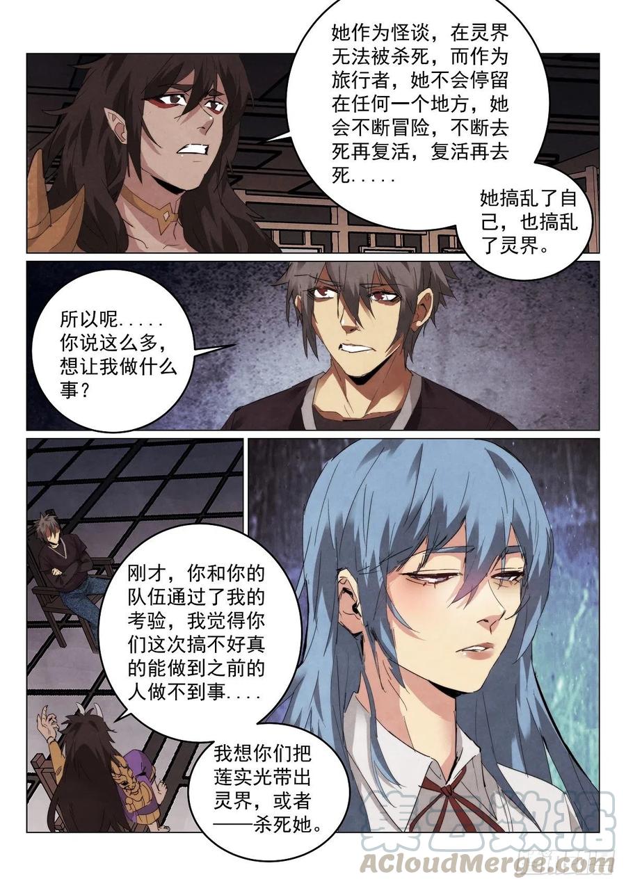 《无人之境》漫画最新章节198.请求免费下拉式在线观看章节第【13】张图片