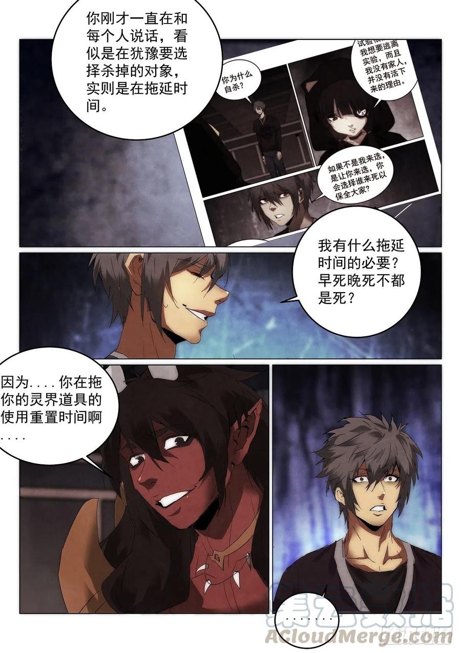 《无人之境》漫画最新章节198.请求免费下拉式在线观看章节第【3】张图片