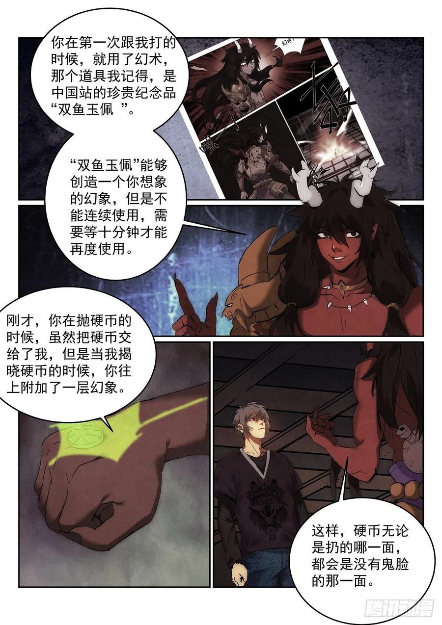 《无人之境》漫画最新章节198.请求免费下拉式在线观看章节第【4】张图片