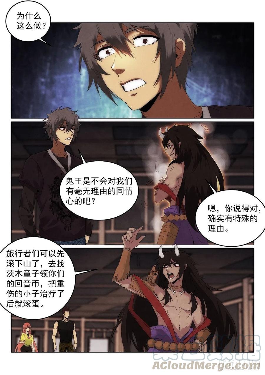 《无人之境》漫画最新章节198.请求免费下拉式在线观看章节第【9】张图片