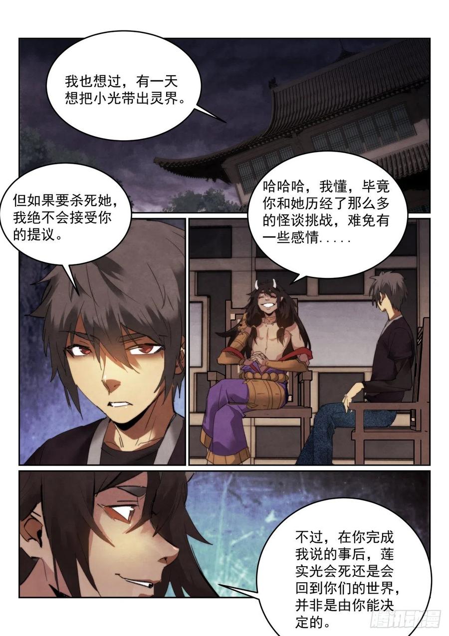 《无人之境》漫画最新章节199.挑战免费下拉式在线观看章节第【2】张图片