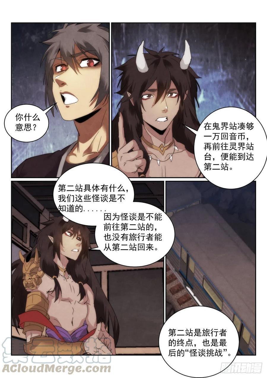 《无人之境》漫画最新章节199.挑战免费下拉式在线观看章节第【3】张图片