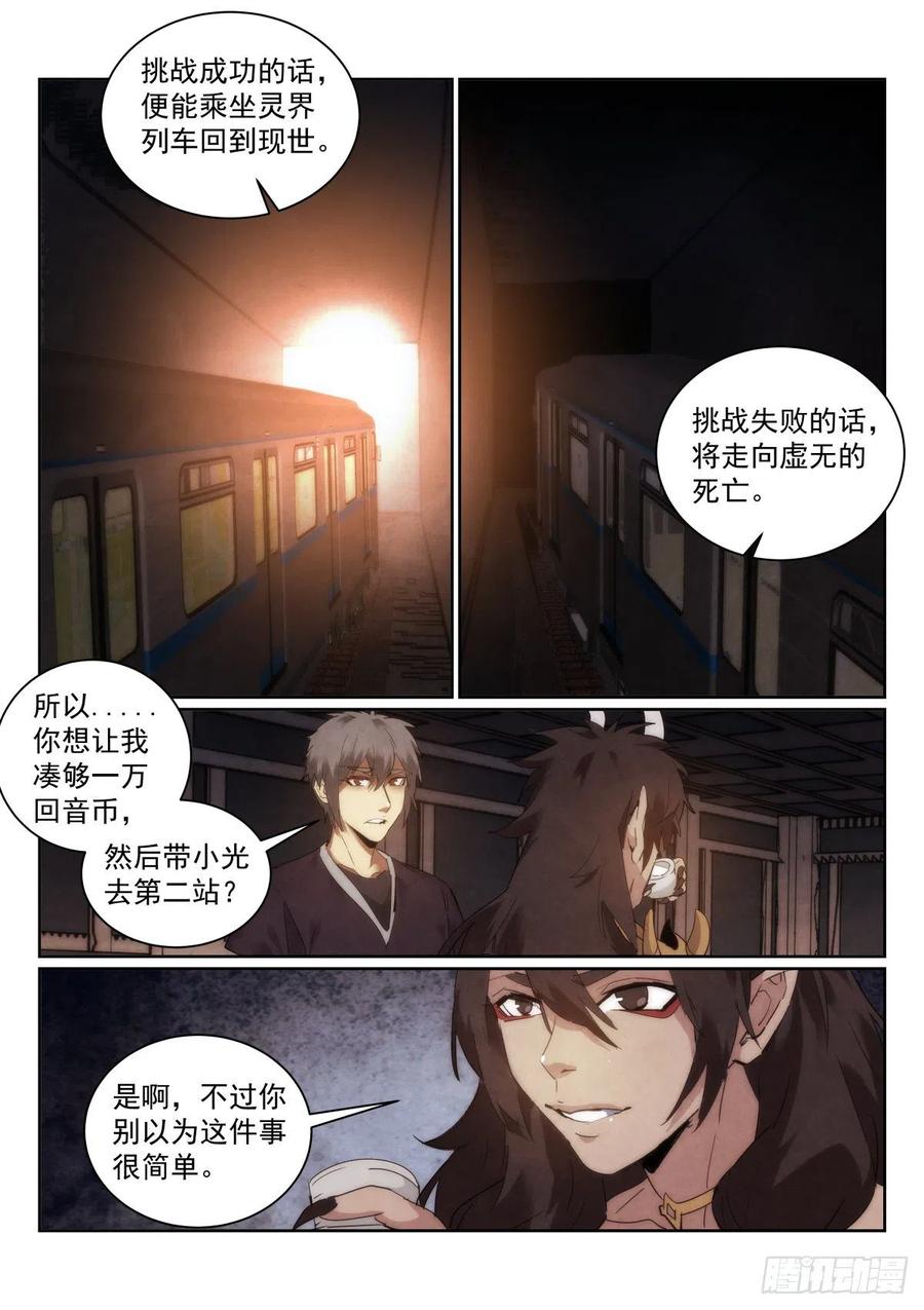 《无人之境》漫画最新章节199.挑战免费下拉式在线观看章节第【4】张图片