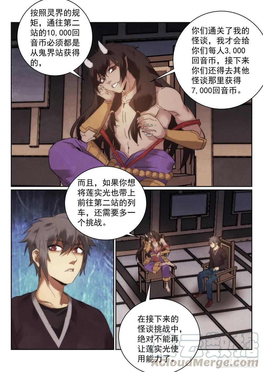 《无人之境》漫画最新章节199.挑战免费下拉式在线观看章节第【5】张图片