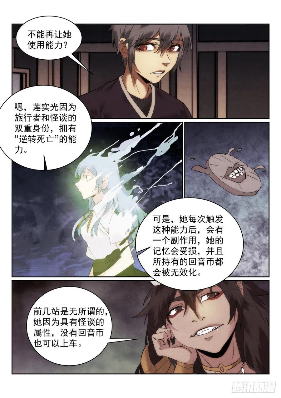 《无人之境》漫画最新章节199.挑战免费下拉式在线观看章节第【6】张图片