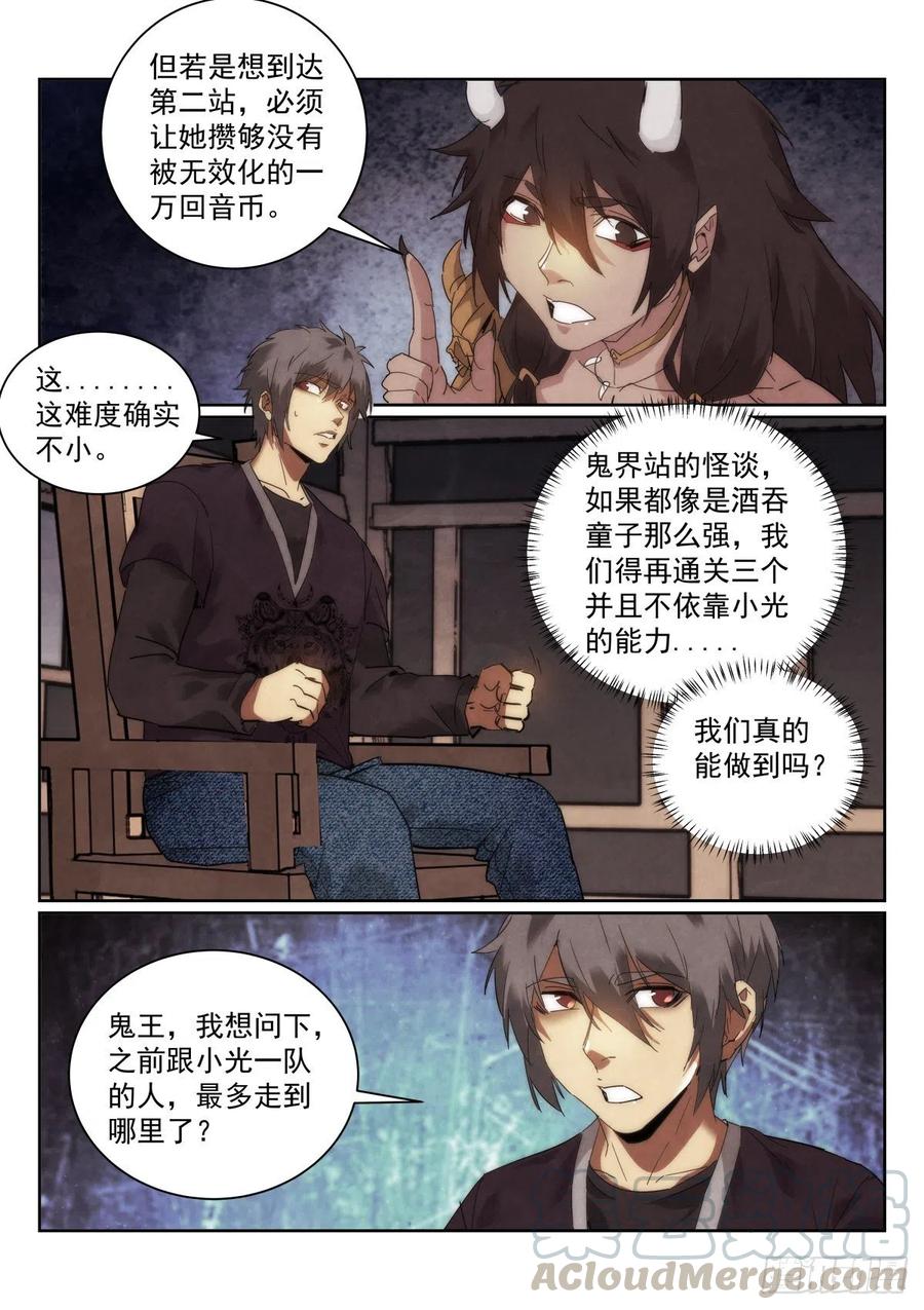 《无人之境》漫画最新章节199.挑战免费下拉式在线观看章节第【7】张图片