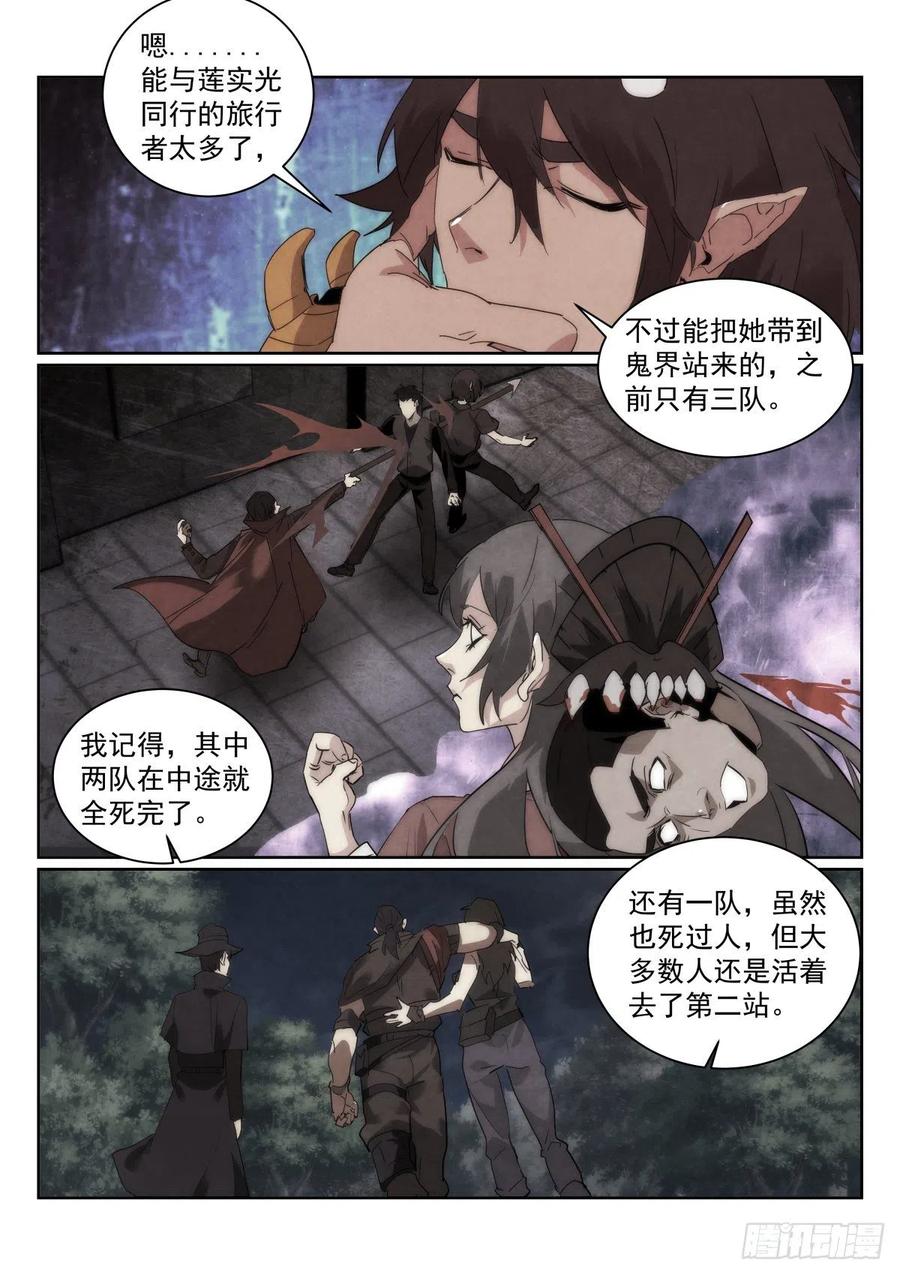 《无人之境》漫画最新章节199.挑战免费下拉式在线观看章节第【8】张图片