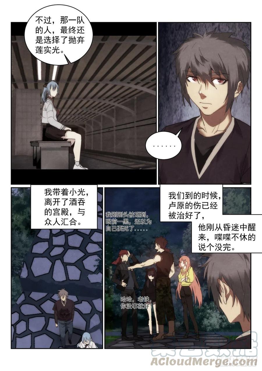 《无人之境》漫画最新章节199.挑战免费下拉式在线观看章节第【9】张图片