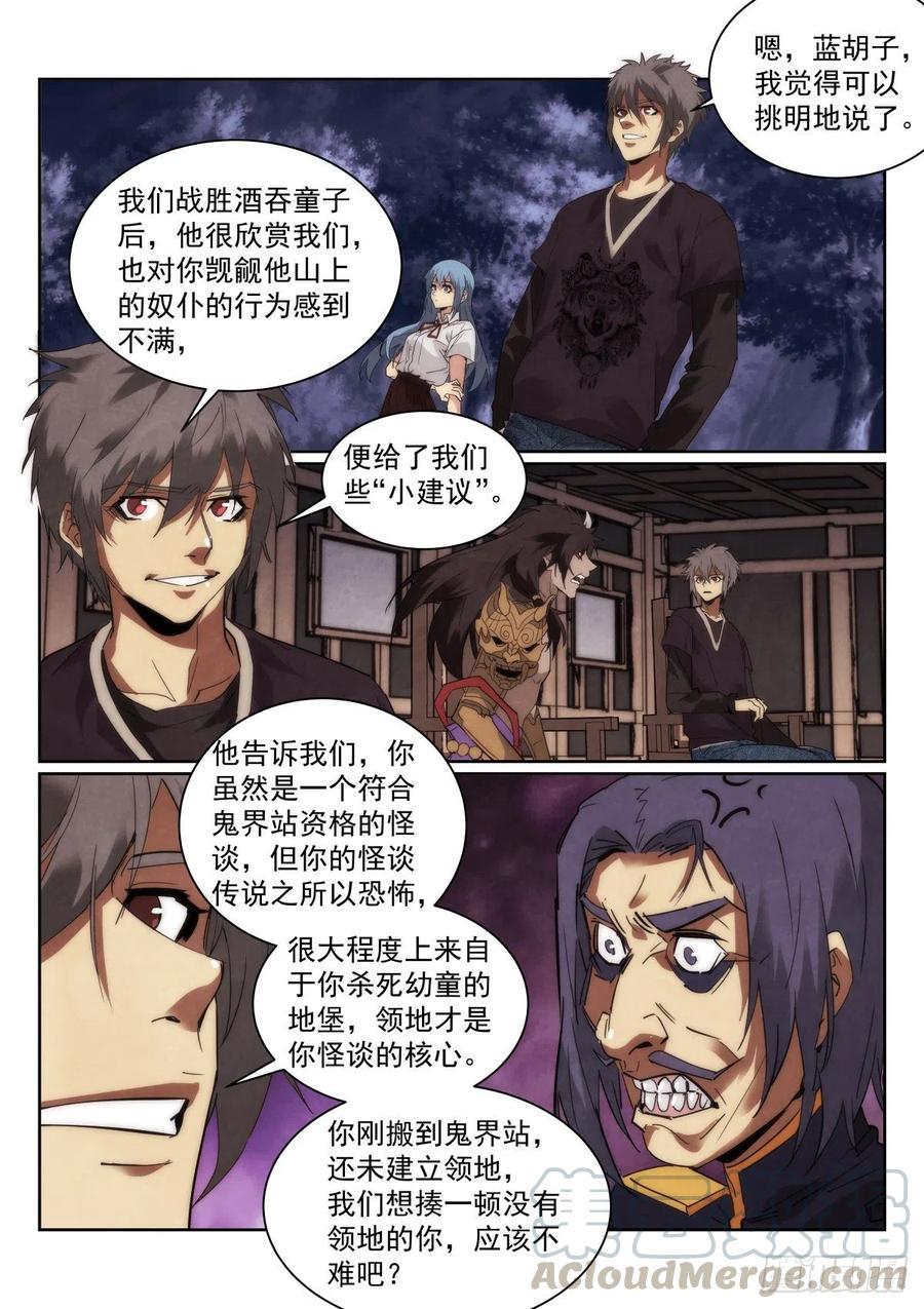 《无人之境》漫画最新章节200.工具人免费下拉式在线观看章节第【6】张图片