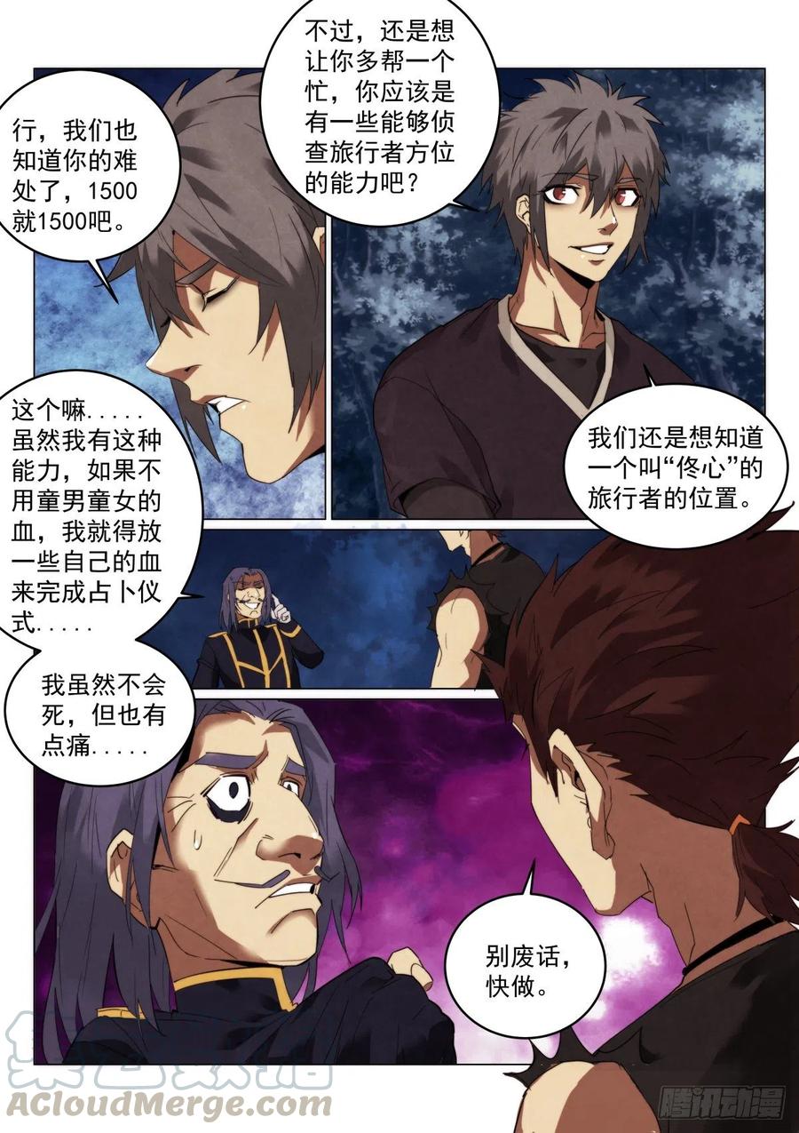 《无人之境》漫画最新章节200.工具人免费下拉式在线观看章节第【9】张图片