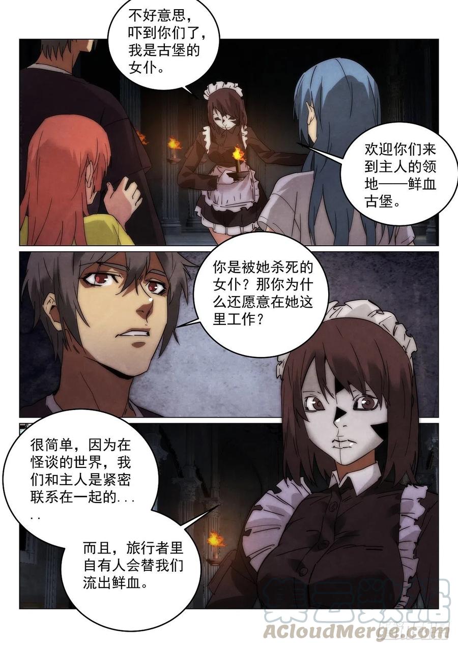 《无人之境》漫画最新章节201.女仆免费下拉式在线观看章节第【10】张图片