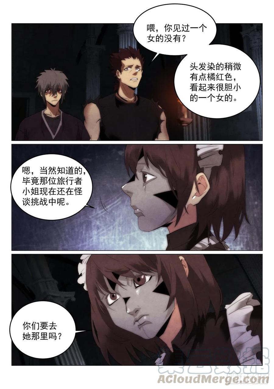 《无人之境》漫画最新章节201.女仆免费下拉式在线观看章节第【11】张图片