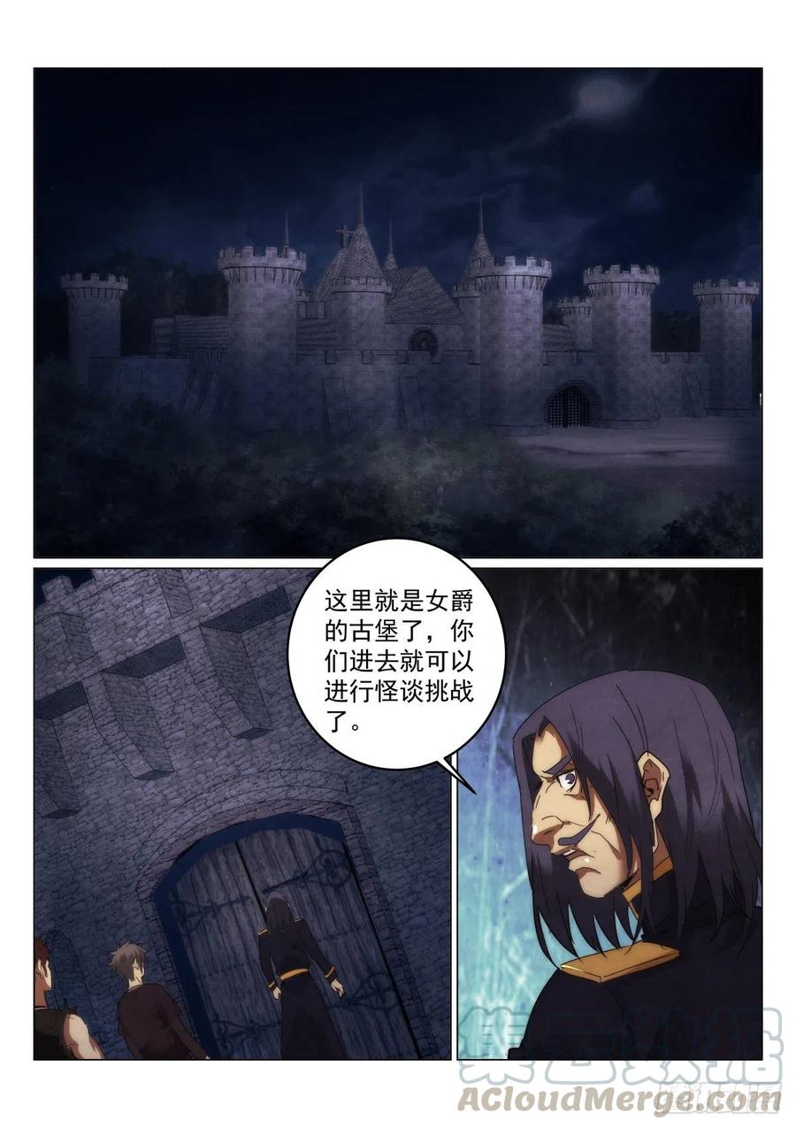 《无人之境》漫画最新章节201.女仆免费下拉式在线观看章节第【2】张图片