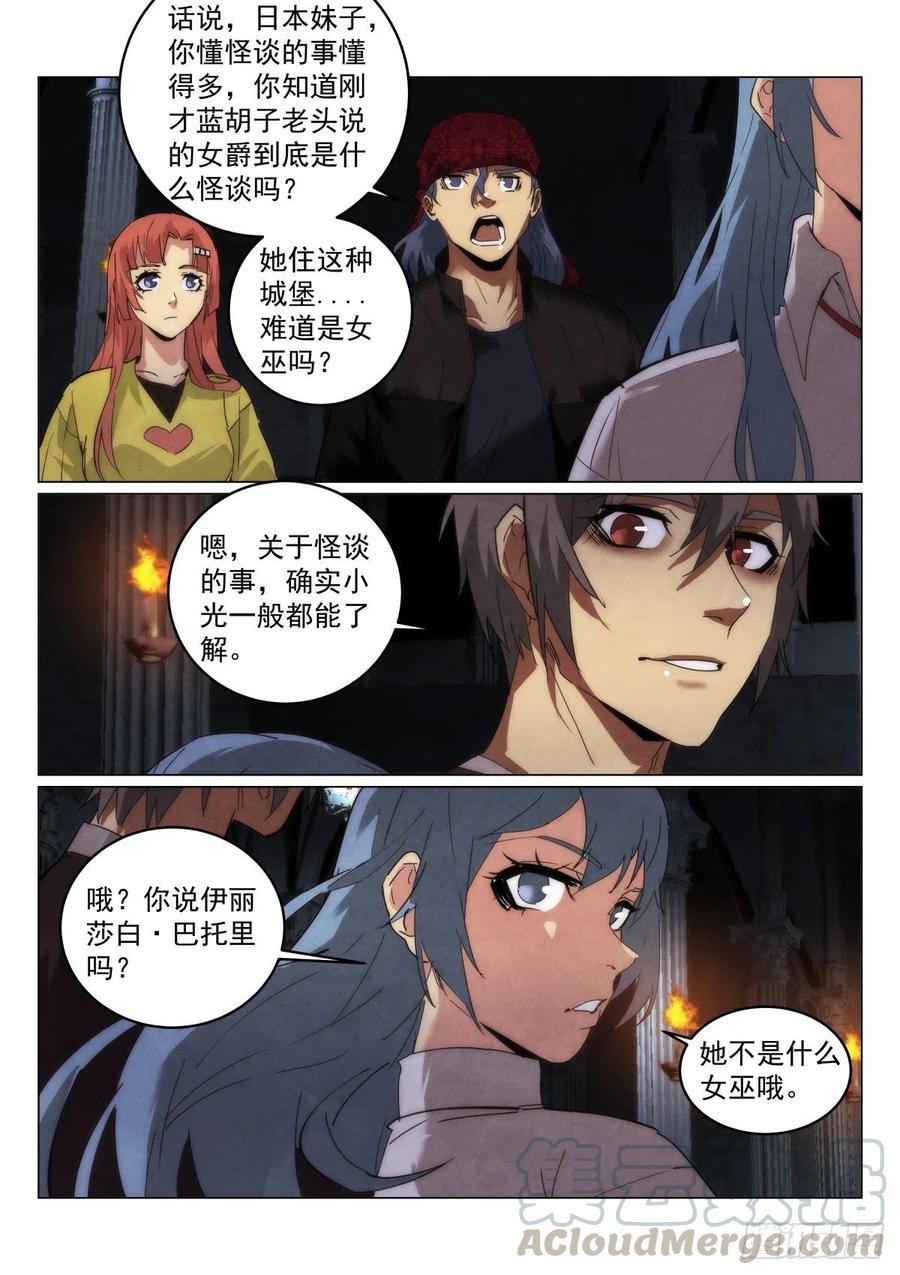 《无人之境》漫画最新章节201.女仆免费下拉式在线观看章节第【6】张图片