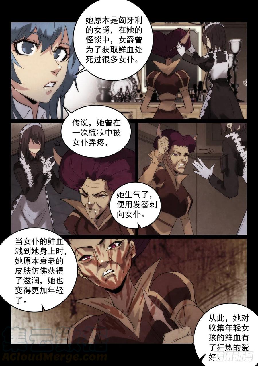 《无人之境》漫画最新章节201.女仆免费下拉式在线观看章节第【7】张图片