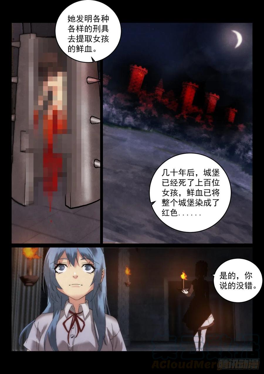 《无人之境》漫画最新章节201.女仆免费下拉式在线观看章节第【8】张图片