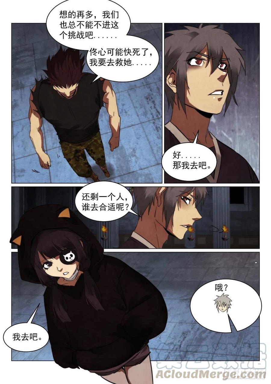 《无人之境》漫画最新章节202.犹豫免费下拉式在线观看章节第【11】张图片