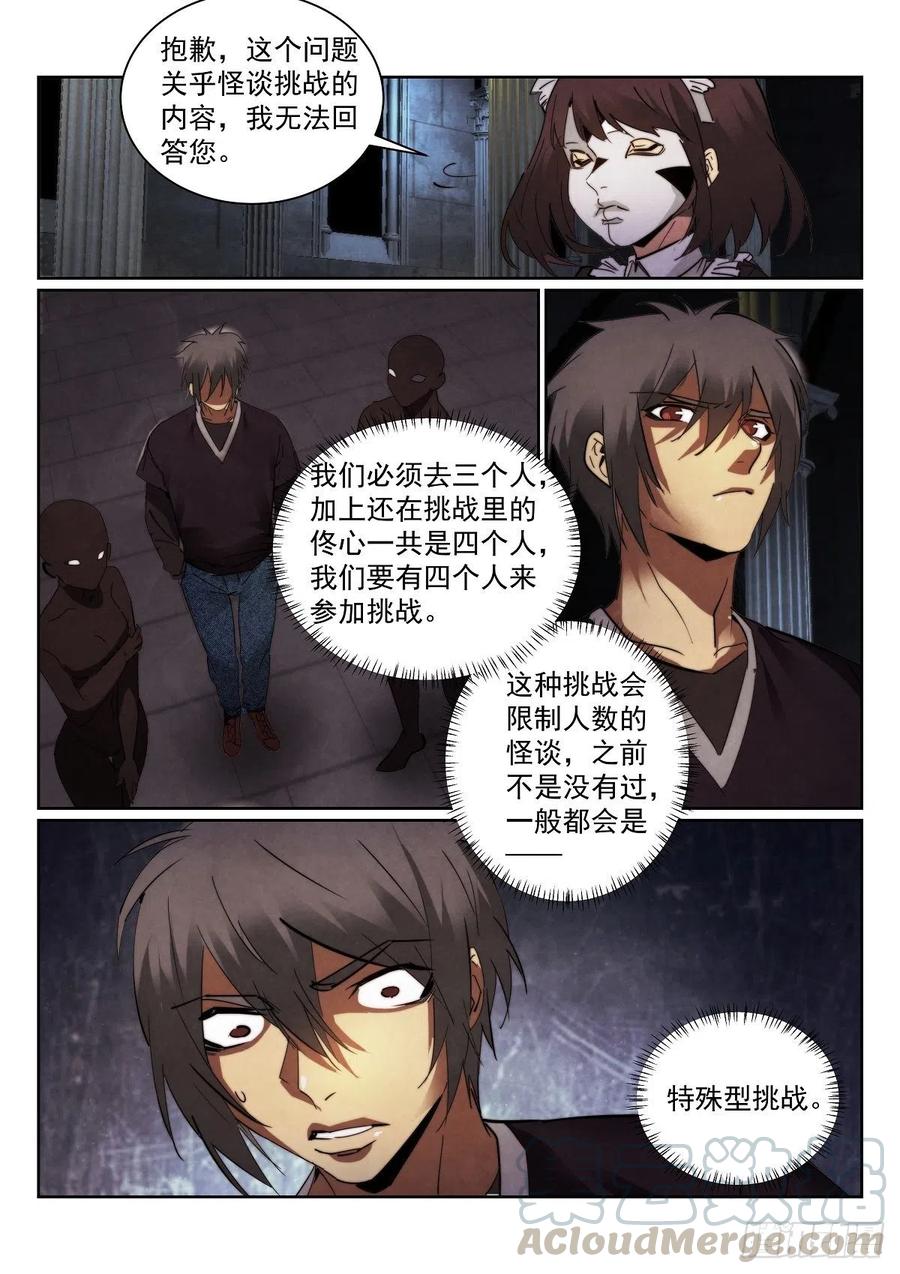 《无人之境》漫画最新章节202.犹豫免费下拉式在线观看章节第【3】张图片