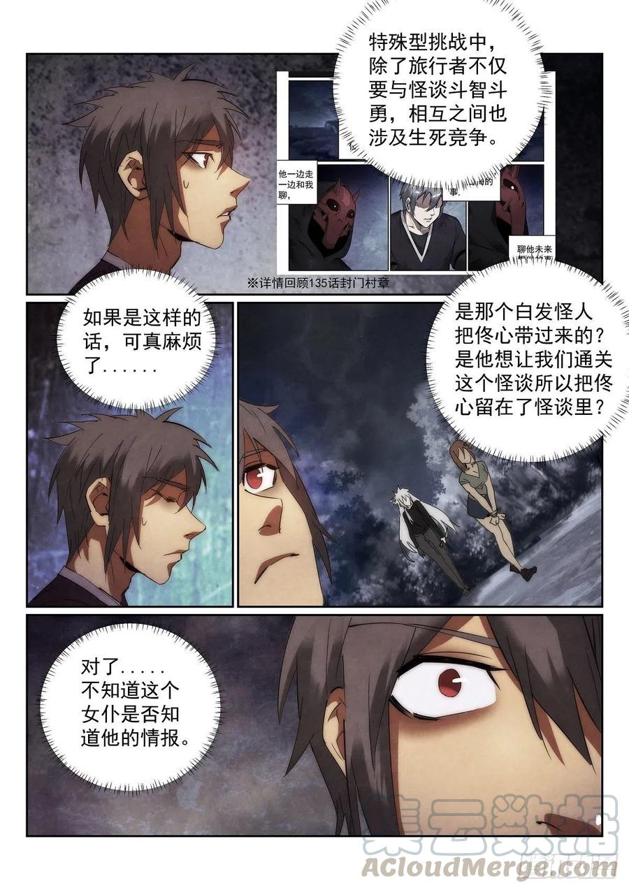 《无人之境》漫画最新章节202.犹豫免费下拉式在线观看章节第【4】张图片