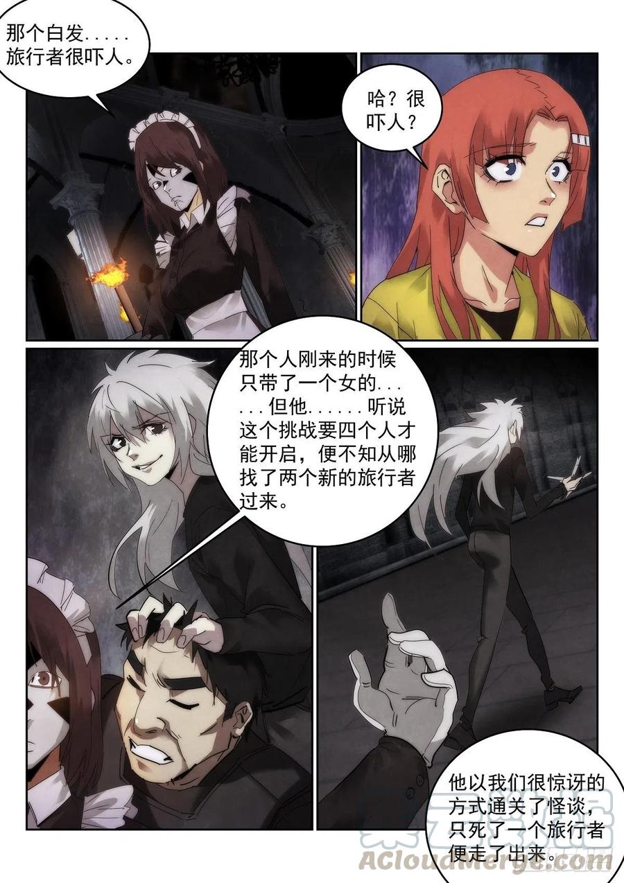 《无人之境》漫画最新章节202.犹豫免费下拉式在线观看章节第【6】张图片