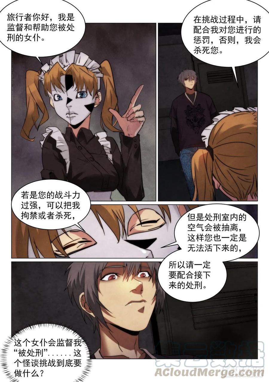 《无人之境》漫画最新章节203.处刑室免费下拉式在线观看章节第【10】张图片