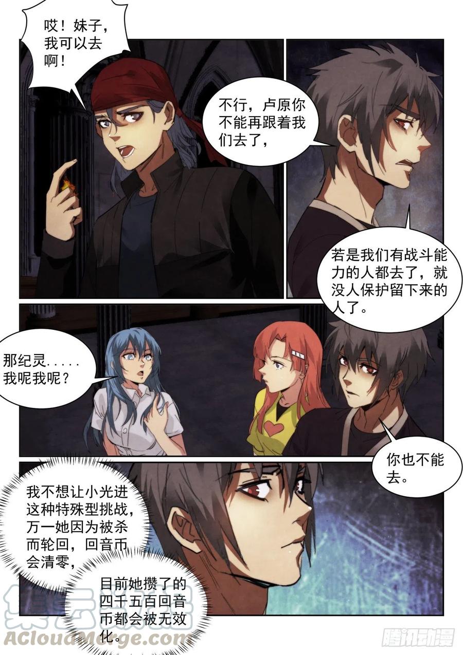 《无人之境》漫画最新章节203.处刑室免费下拉式在线观看章节第【3】张图片