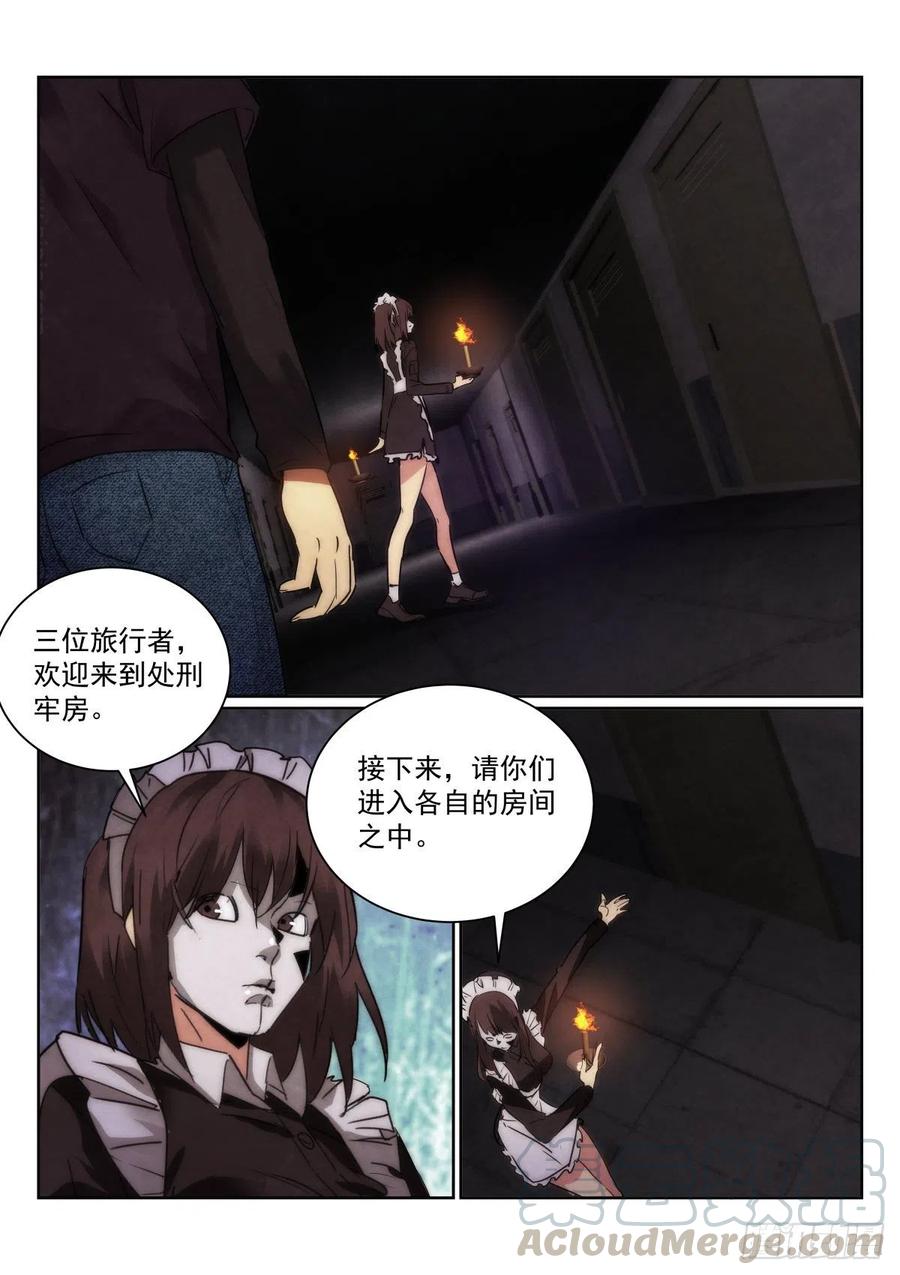 《无人之境》漫画最新章节203.处刑室免费下拉式在线观看章节第【6】张图片