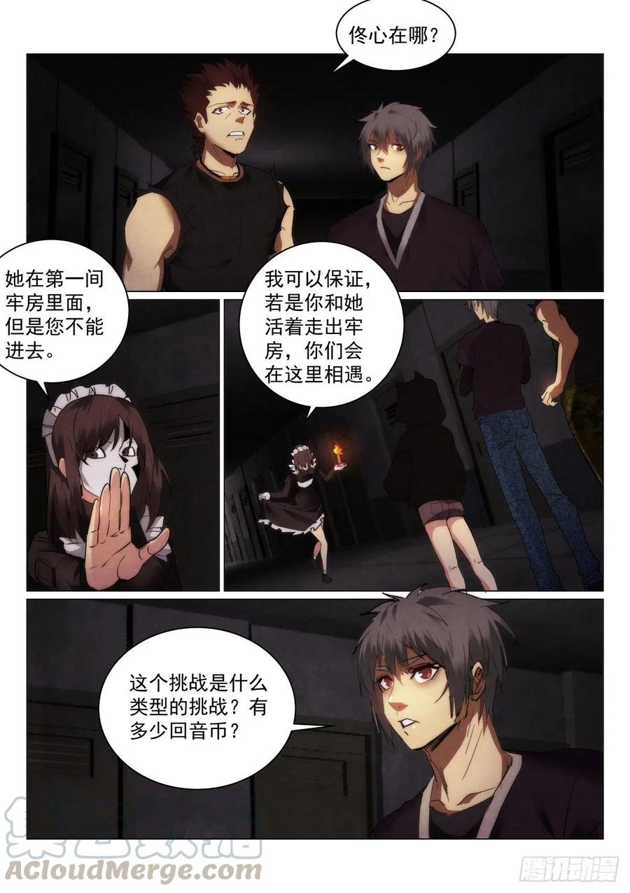 《无人之境》漫画最新章节203.处刑室免费下拉式在线观看章节第【7】张图片