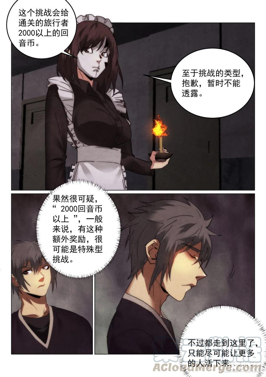 《无人之境》漫画最新章节203.处刑室免费下拉式在线观看章节第【8】张图片