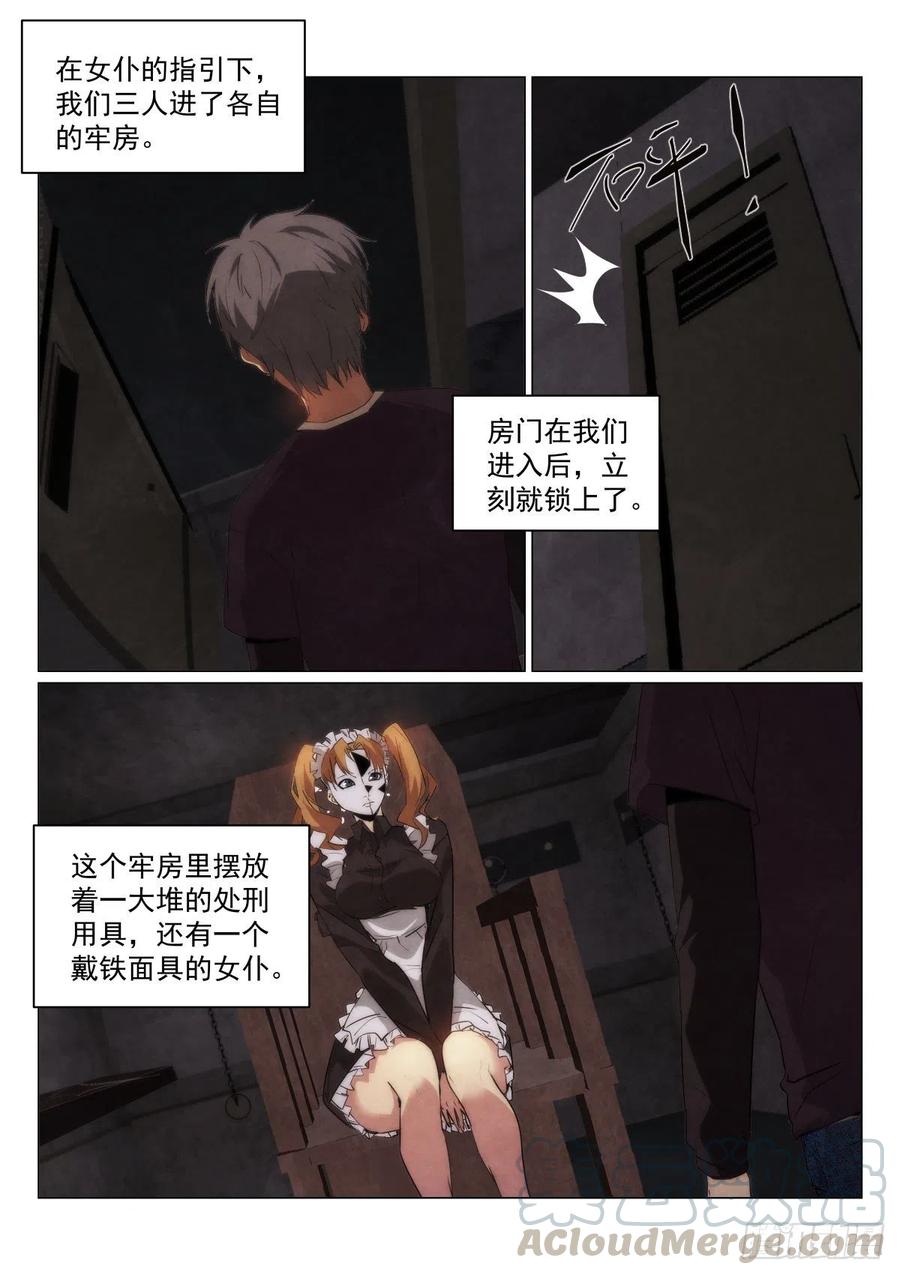 《无人之境》漫画最新章节203.处刑室免费下拉式在线观看章节第【9】张图片