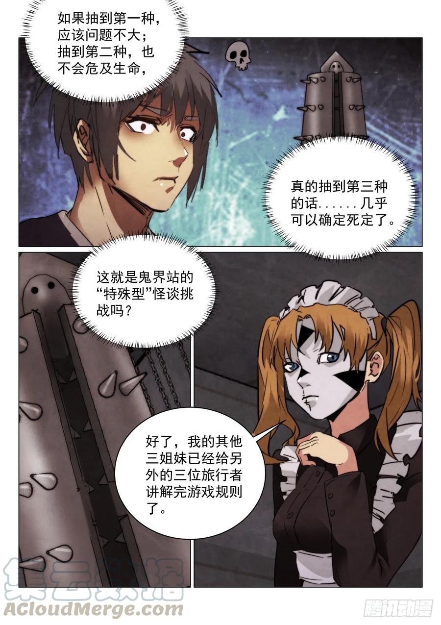 《无人之境》漫画最新章节204.规则免费下拉式在线观看章节第【10】张图片