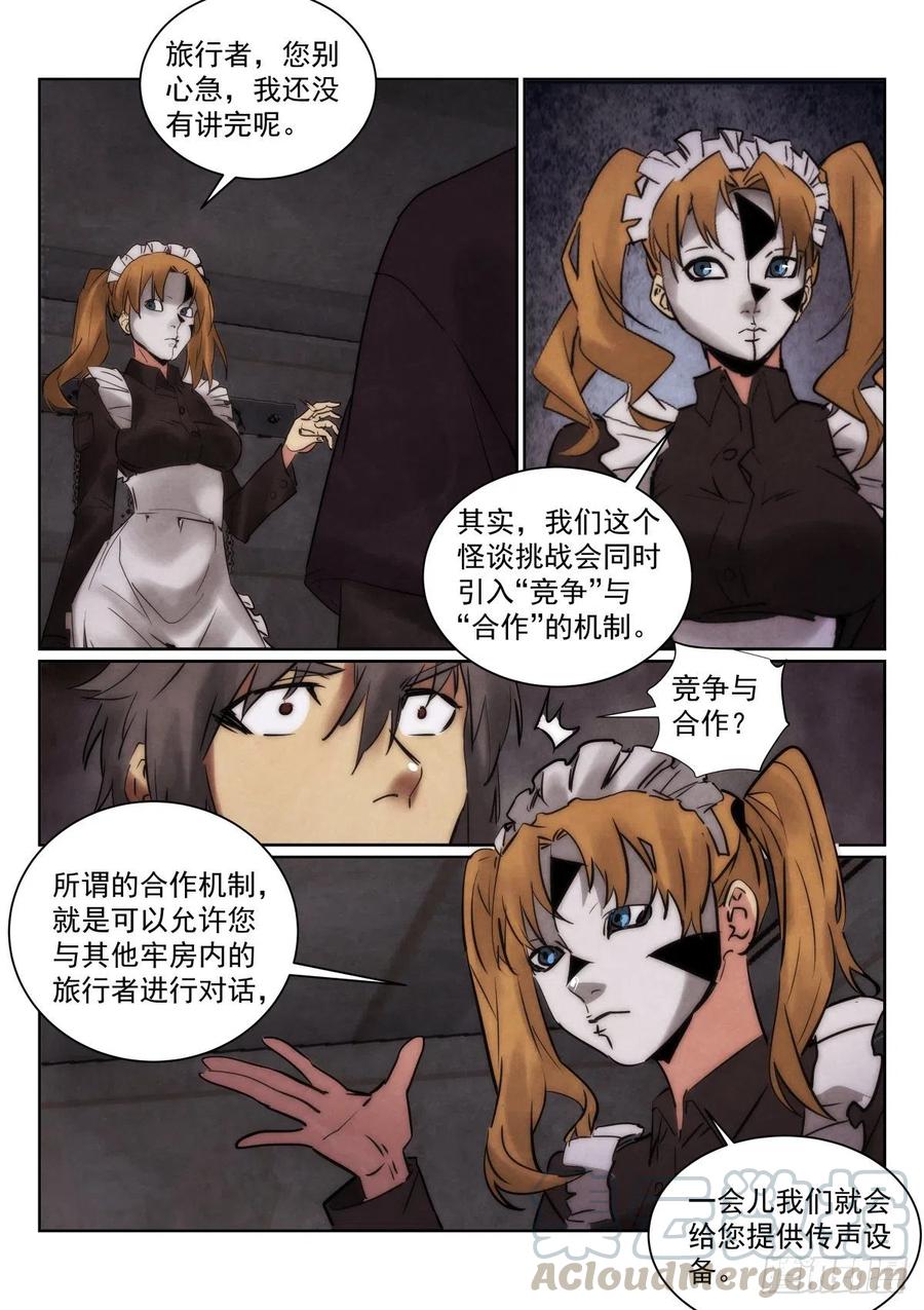 《无人之境》漫画最新章节204.规则免费下拉式在线观看章节第【4】张图片