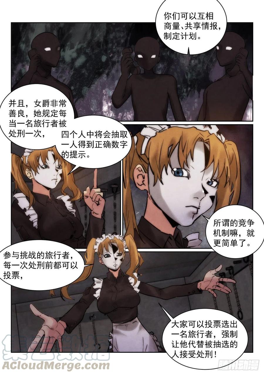 《无人之境》漫画最新章节204.规则免费下拉式在线观看章节第【5】张图片