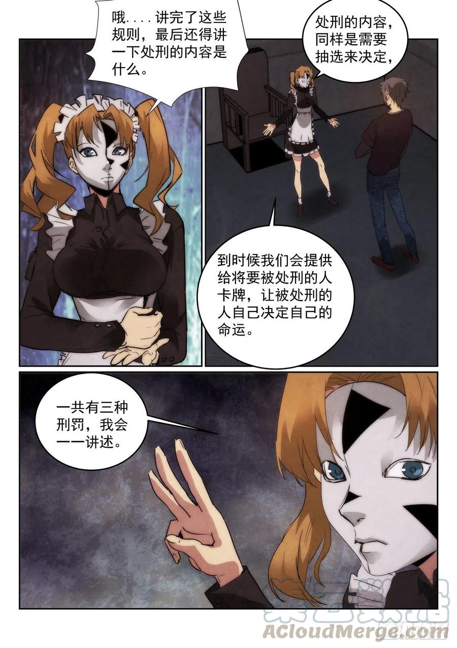 《无人之境》漫画最新章节204.规则免费下拉式在线观看章节第【7】张图片