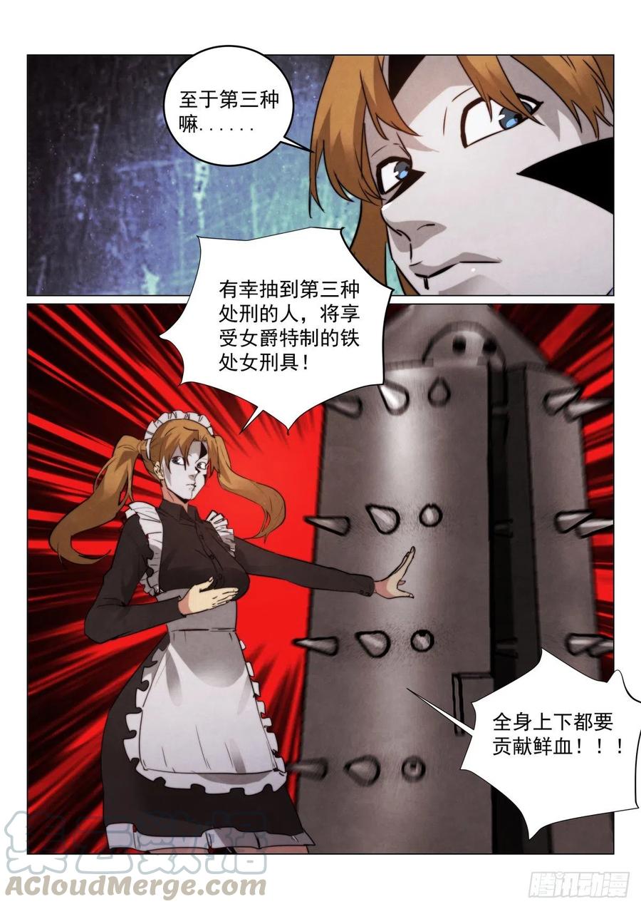 《无人之境》漫画最新章节204.规则免费下拉式在线观看章节第【9】张图片