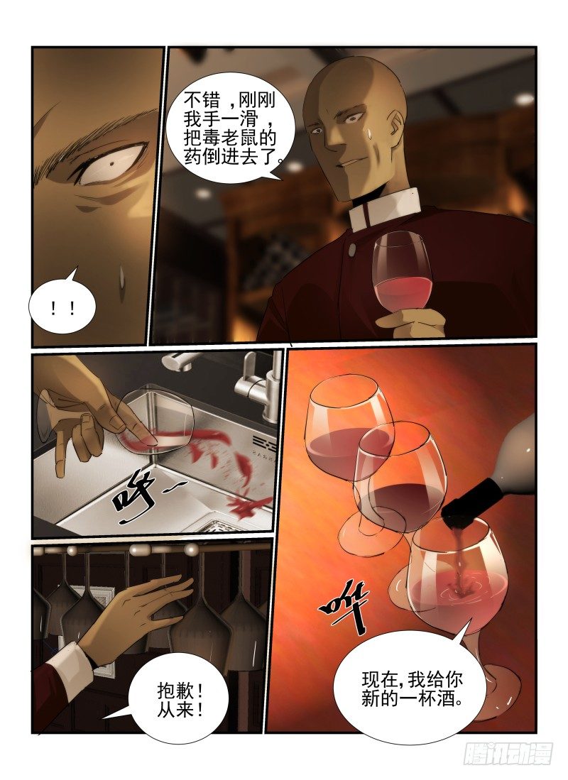 【无人之境】漫画-（21.酒吧游戏）章节漫画下拉式图片-11.jpg